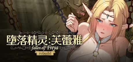 堕落精灵·芙蕾雅 正式版全息投影